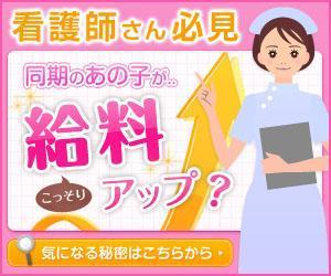 Neleh (Neleh)さんの看護師向けサイトへの誘導用バナーへの提案