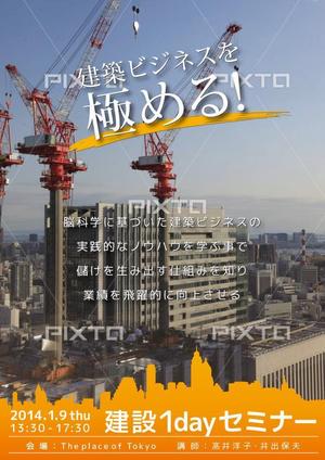 kg12 (kg12)さんの建設業向けセミナーチラシへの提案
