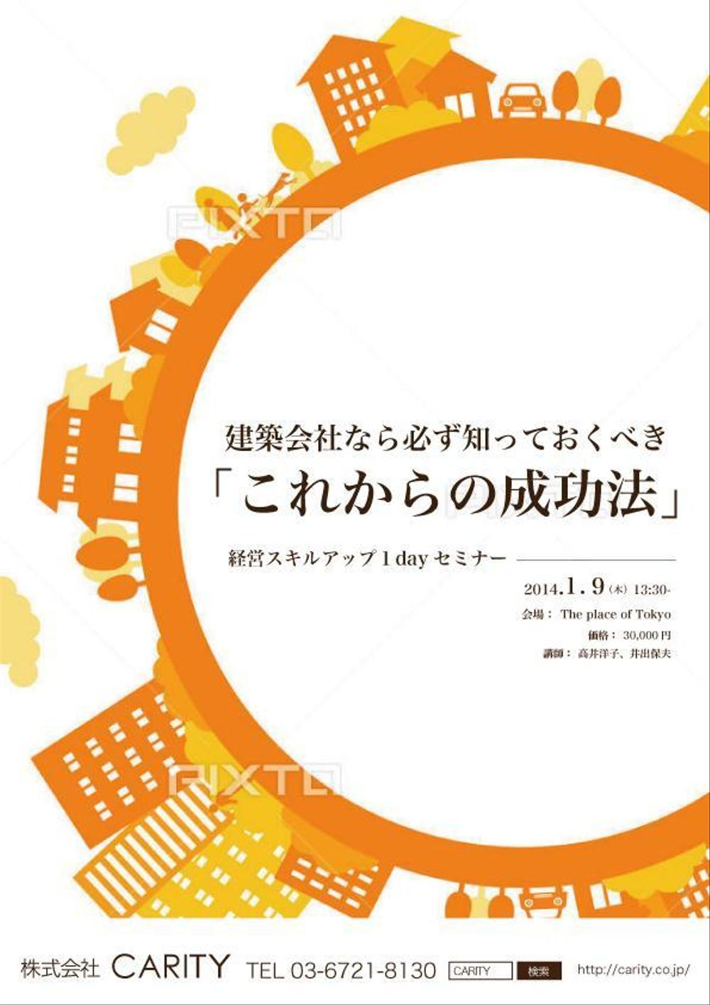 建設業向けセミナーチラシ