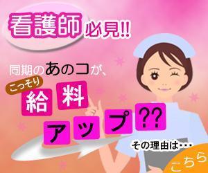bd_55 (impact_one55)さんの看護師向けサイトへの誘導用バナーへの提案