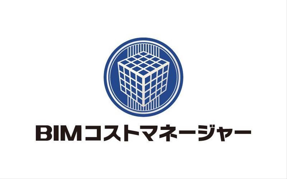 「BIMコストマネージャー」のロゴ作成