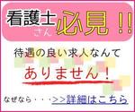 kiki (kikimama)さんの看護師向けサイトへの誘導用バナーへの提案