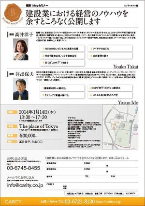 kato27 (kato27)さんの建設業向けセミナーチラシへの提案