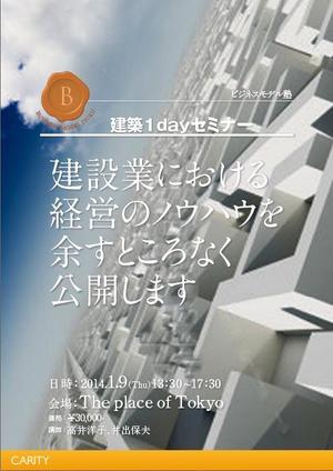 kato27 (kato27)さんの建設業向けセミナーチラシへの提案