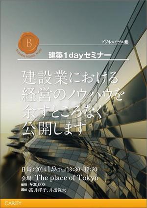 kato27 (kato27)さんの建設業向けセミナーチラシへの提案