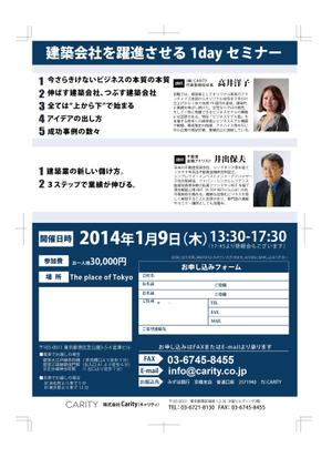 shimoura ()さんの建設業向けセミナーチラシへの提案