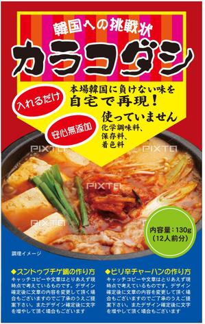 ugproさんの食品用パックに貼るデザインシール作成のお願いへの提案