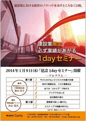lazuli (lazuli)さんの建設業向けセミナーチラシへの提案
