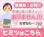 migu ()さんの看護師向けサイトへの誘導用バナーへの提案