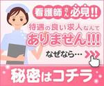 migu ()さんの看護師向けサイトへの誘導用バナーへの提案