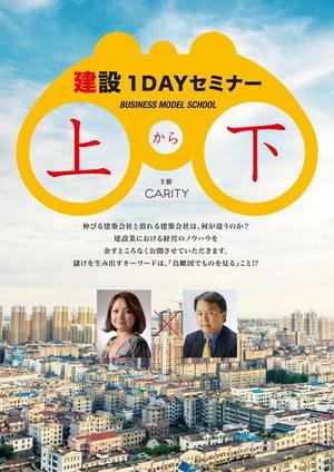 ふぅ (daisuke0518)さんの建設業向けセミナーチラシへの提案