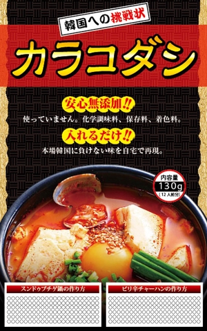 K-Design (kurohigekun)さんの食品用パックに貼るデザインシール作成のお願いへの提案