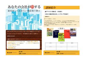 アチーブ (rakusul)さんの建設業向けセミナーチラシへの提案