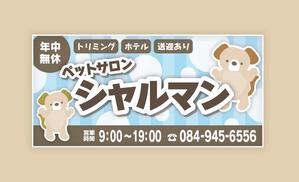 noco. (noconoco)さんのペットサロンの看板デザイン製作への提案