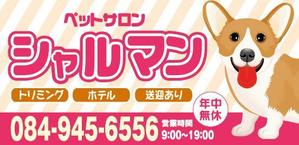 ジュラクリエイト (jura-create)さんのペットサロンの看板デザイン製作への提案