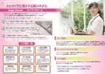 toshiyuki_2684さんの介護記録システムのパンフレット作成への提案