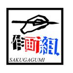 YoRi (RokiSP)さんの「作画組」のロゴ作成への提案