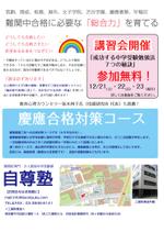 i3105 (i3105)さんの塾の生徒募集チラシへの提案