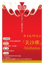umikunさんの斬新なネイルサロンの年賀状デザインへの提案