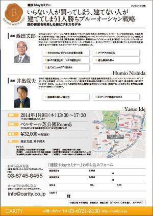 kato27 (kato27)さんの建設業向けセミナーチラシへの提案