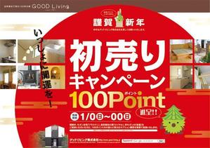 住宅会社のお正月キャンペーンチラシの事例 実績 提案一覧 Id 2348 チラシ作成 フライヤー ビラデザインの仕事 クラウドソーシング ランサーズ