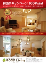 Kohsaka Design (Toyomi)さんの住宅会社のお正月キャンペーンチラシへの提案