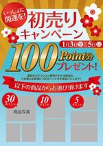 acco (acco189)さんの住宅会社のお正月キャンペーンチラシへの提案