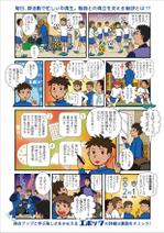AtelierMarie-Rosaire (jsmpg_ej)さんの個別指導塾の入会促進用チラシ（A4両面）漫画とチラシデザイン作成への提案