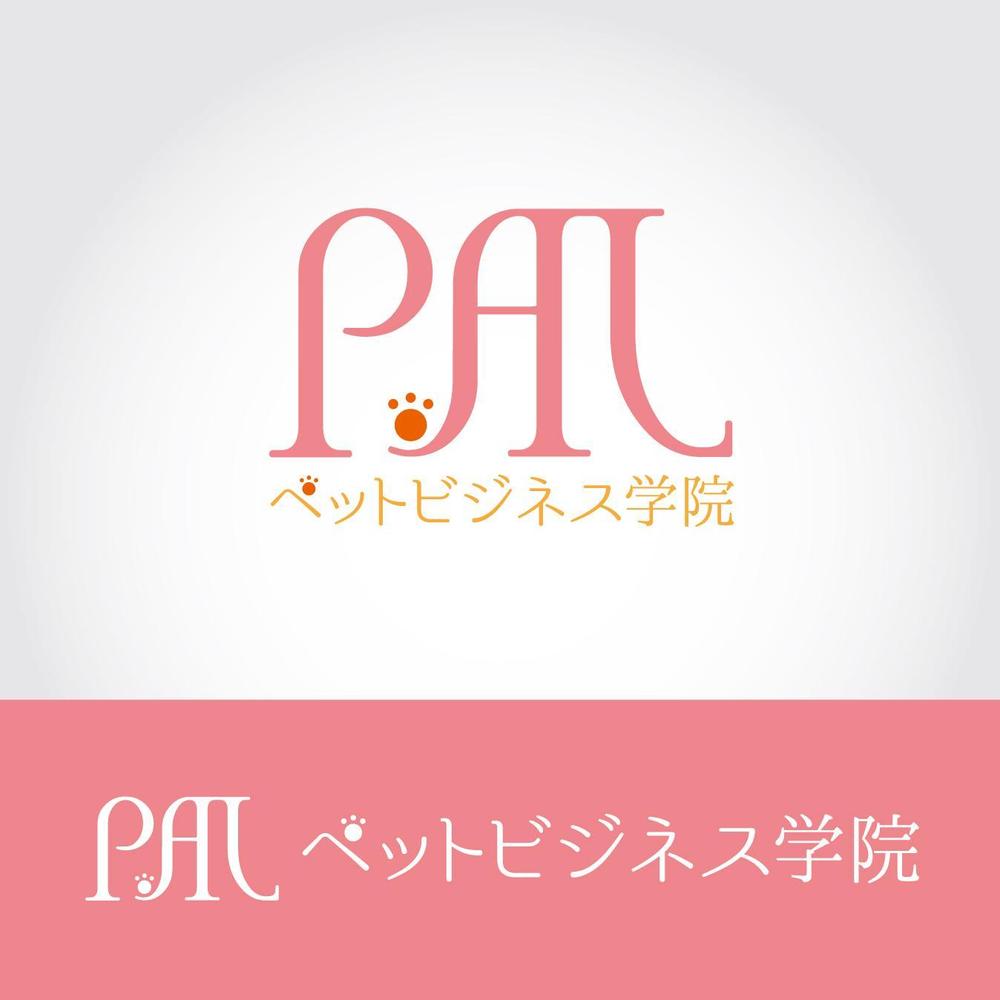 「ペットビジネス学院　PAL」のロゴ作成