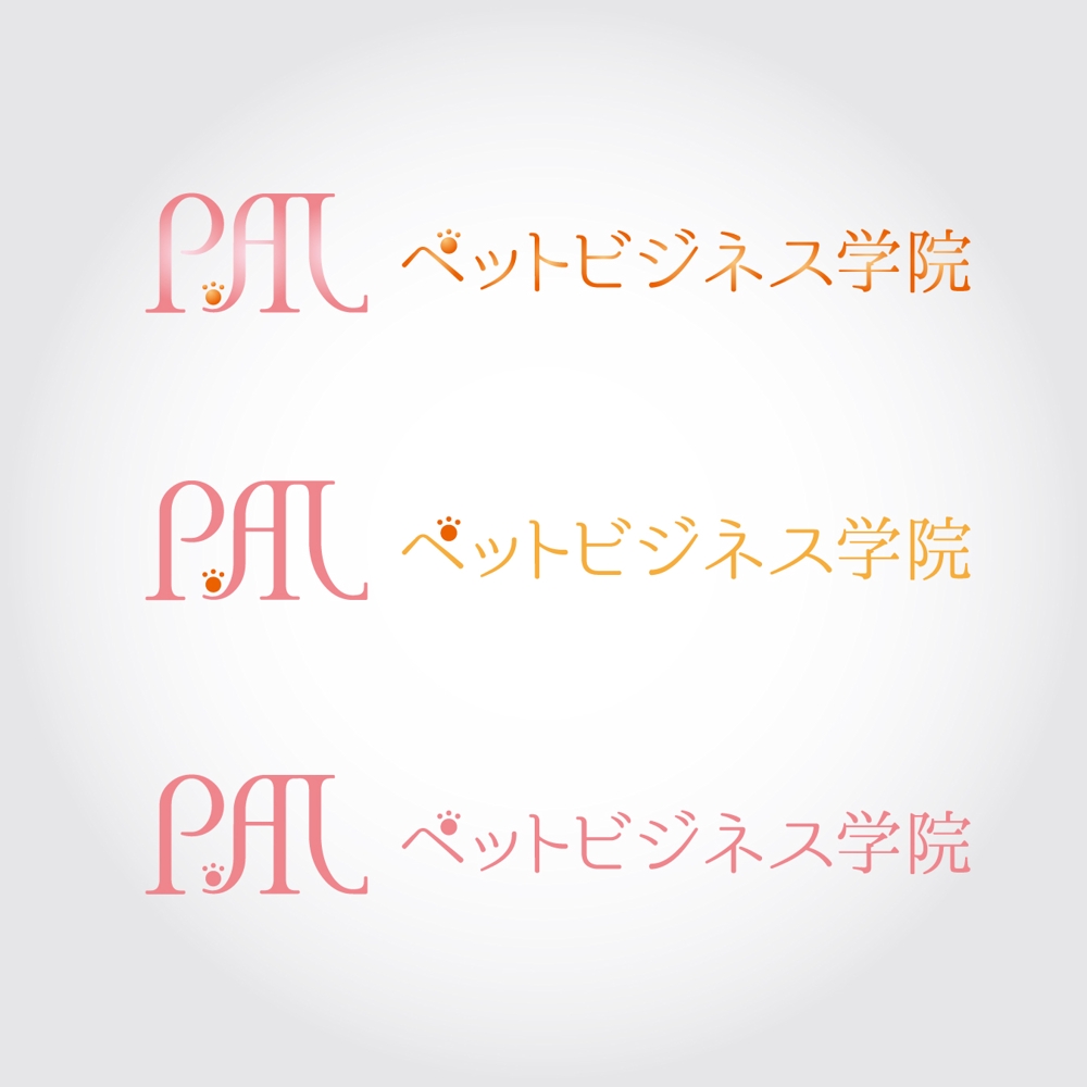 「ペットビジネス学院　PAL」のロゴ作成