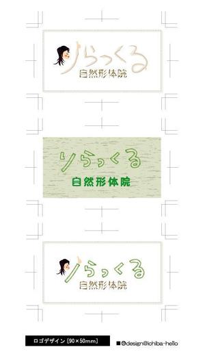 一場秀和 (design-ichiba-hello)さんの治療院のロゴ制作への提案