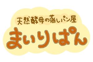 akn_09さんの「天然酵母の蒸しパン屋　りまいぱん」のロゴ作成への提案