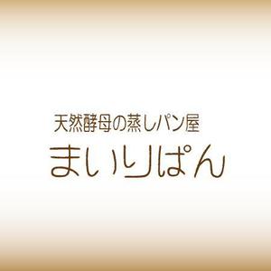 じぇねみあ (gen-miya)さんの「天然酵母の蒸しパン屋　りまいぱん」のロゴ作成への提案