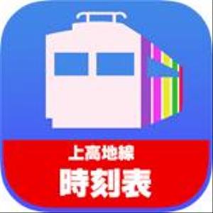 渚∞ (getwin128)さんのiPhoneの時刻表等アプリアイコンへの提案