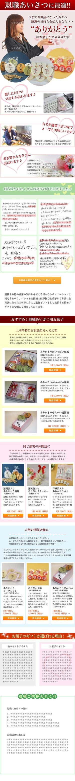 Design Like ()さんのありがとうのお菓子のランディングページへの提案