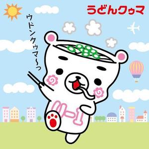 とし (toshikun)さんのうどんくまキャラクター作成依頼への提案