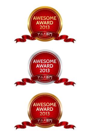 tsujimo (tsujimo)さんの「AWESOME　AWARD　2013」のロゴ作成への提案