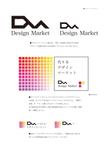 Design Market説明02.jpg