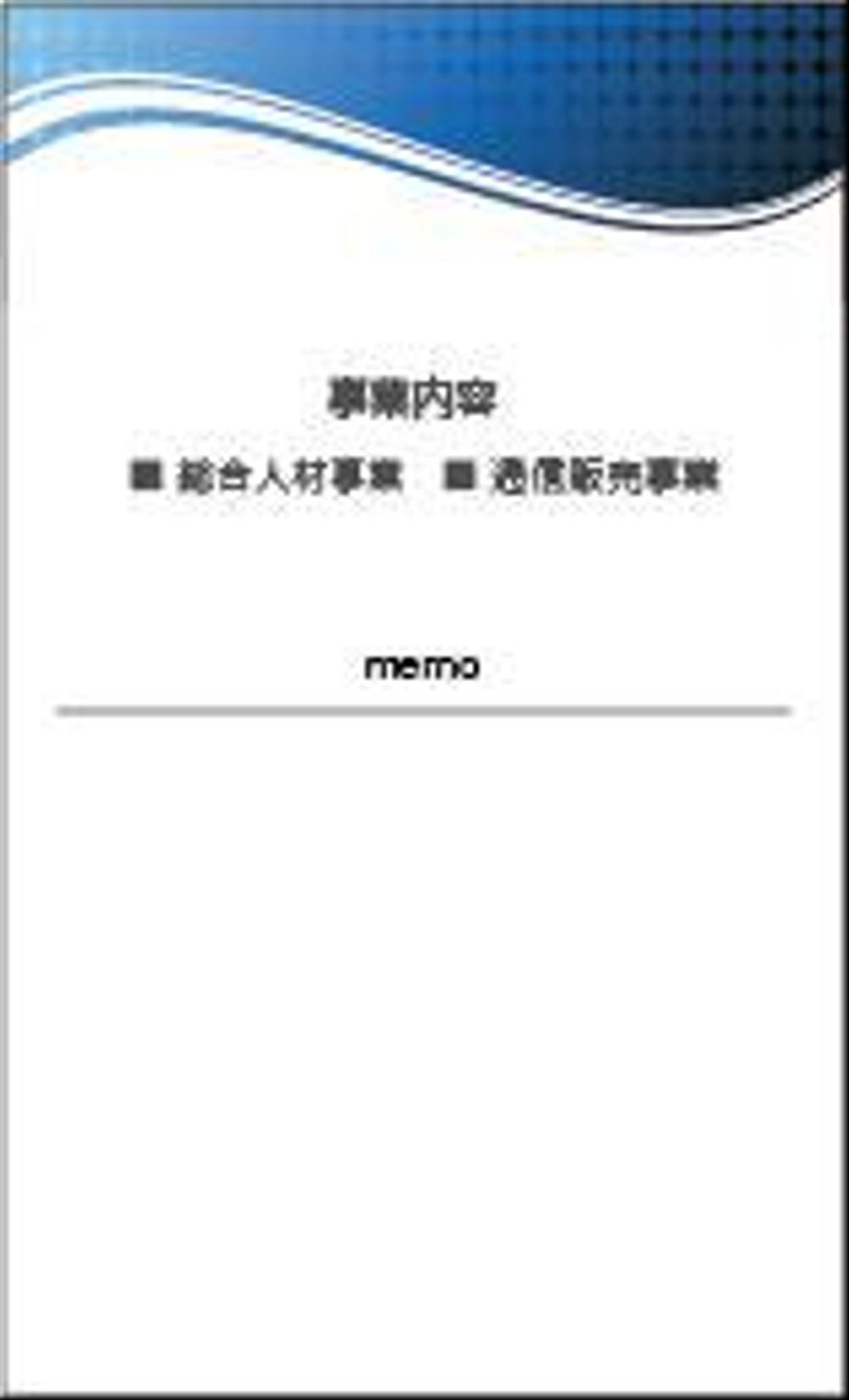 新会社の名刺デザイン作成