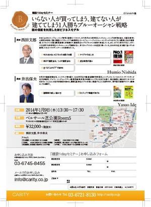 kato27 (kato27)さんの建設業向けセミナーチラシへの提案