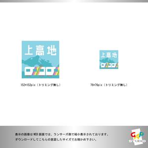 GAP STUDIO ()さんのiPhoneの時刻表等アプリアイコンへの提案