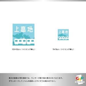 GAP STUDIO ()さんのiPhoneの時刻表等アプリアイコンへの提案
