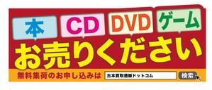 下村将景 (andaseizouki)さんの古本屋の買取看板の作成への提案
