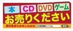 下村将景 (andaseizouki)さんの古本屋の買取看板の作成への提案