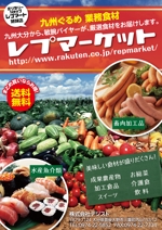 Kickintosh (Kickintosh)さんの九州ぐるめ 業務食材 レプマーケット オープンへの提案