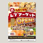 niskur (niskur)さんの九州ぐるめ 業務食材 レプマーケット オープンへの提案