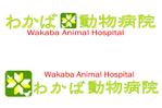 Tc Co.,Ltd. (07060217)さんの「わかば動物病院」のロゴ作成への提案