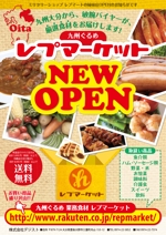 ban75 (tomono75)さんの九州ぐるめ 業務食材 レプマーケット オープンへの提案
