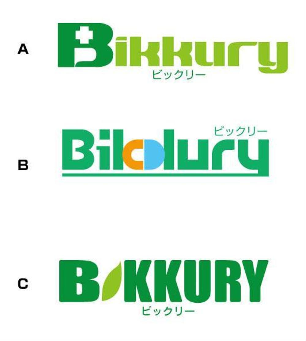 03-05bikkuryロゴ.jpg