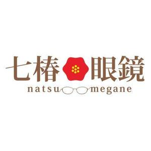 nana_55さんの「なつメガネ　七椿眼鏡」のロゴ作成への提案